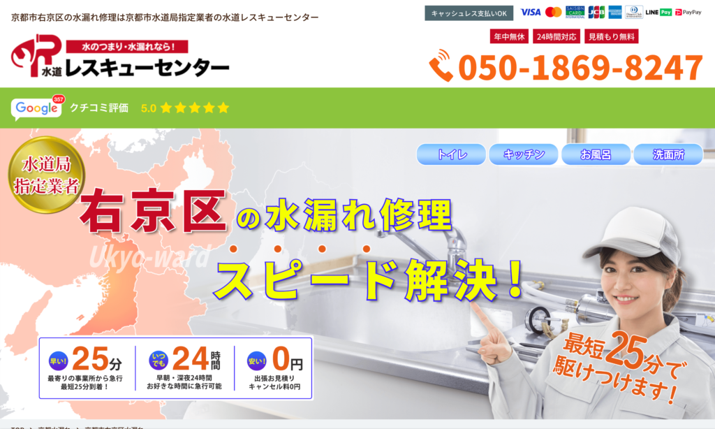 水道レスキューセンター