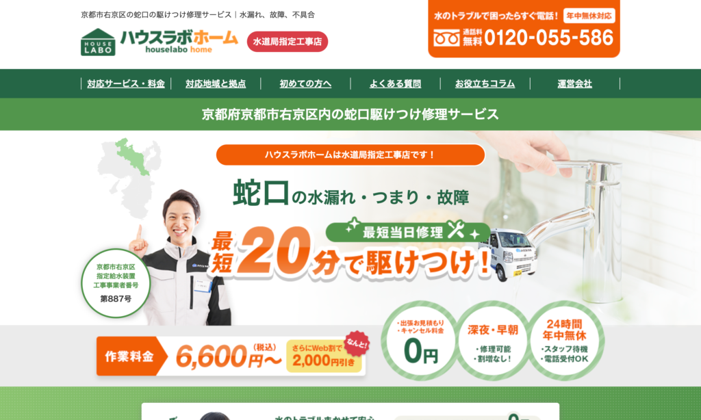 ハウスラボホーム