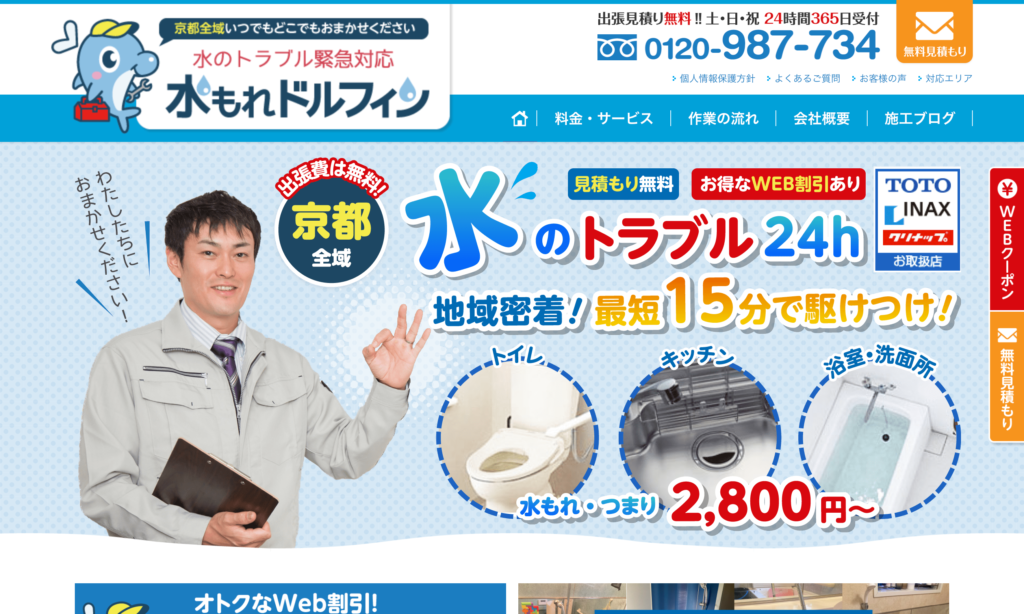 水もれドルフィン