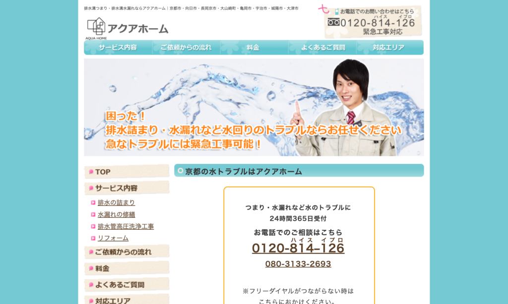 アクアホーム